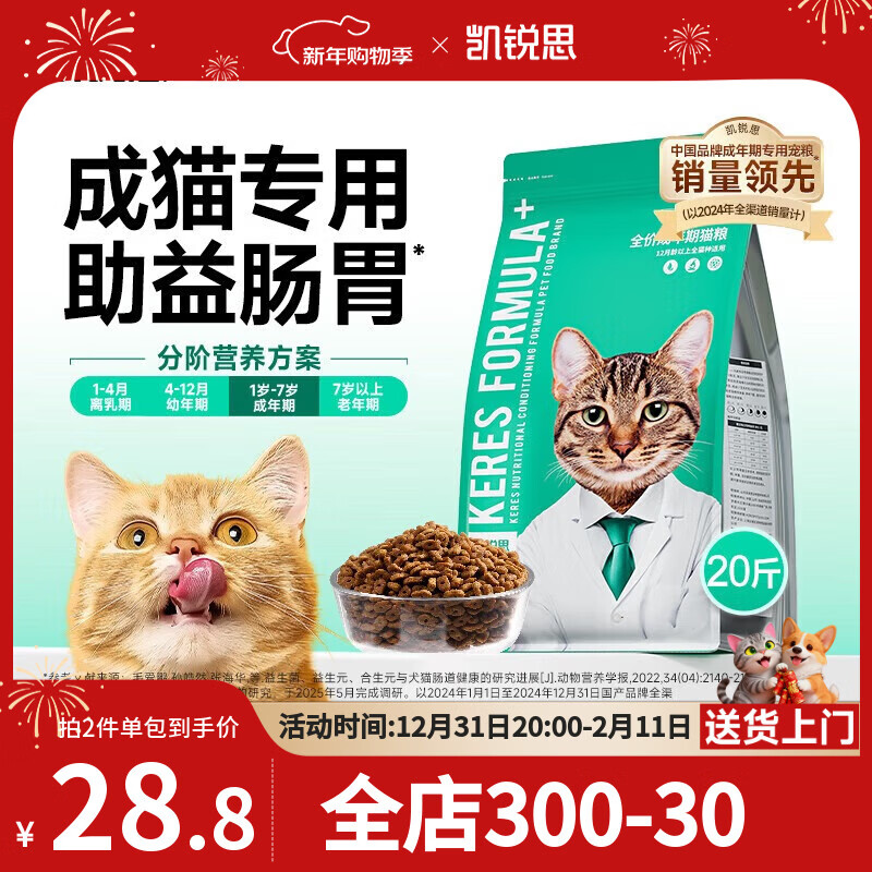 凯锐思银爪P28高蛋白全价猫粮亲和肠胃鲜肉冻干双拼成猫粮 【基础养胃】经典鱼肉味20斤