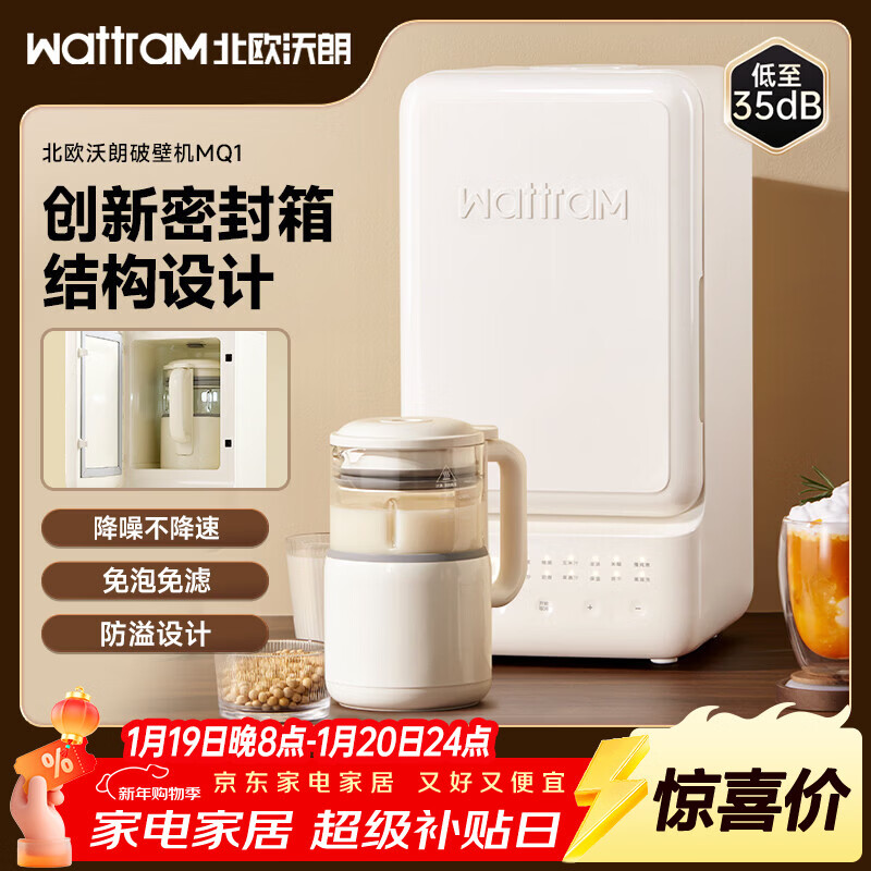 北欧沃朗小冰箱破壁机豆浆机1.2L消音柔音大容量家用料理加热全自动榨汁养生壶原汁机辅食机【政府补贴】