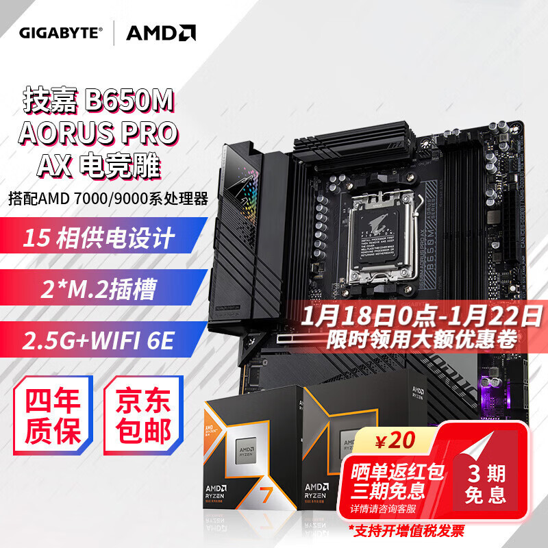 技嘉（GIGABYTE）B650 冰雕小雕主板搭AMD锐龙7000/9000系列CPU处理器 7800X3D/9700X/9800X3D 主板CPU套装 板U套装 B650M AORUS PRO AX 电竞雕 R5 7500F散片