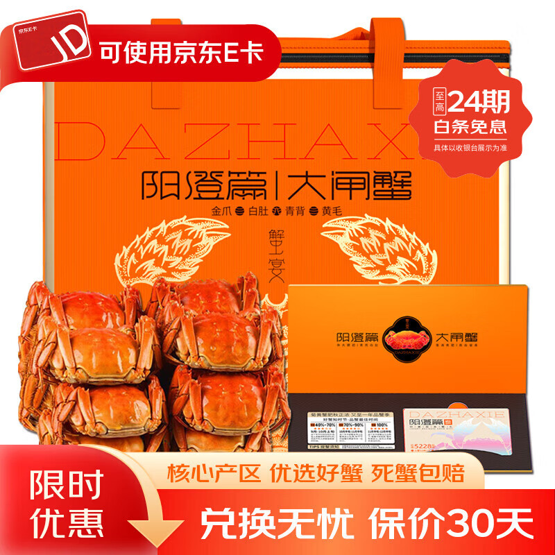 【礼券】阳澄篇大闸蟹鲜活螃蟹卡提货券节日送礼生鲜礼盒礼品卡 优选5228型 公3.0两 母2.5两 3对6只