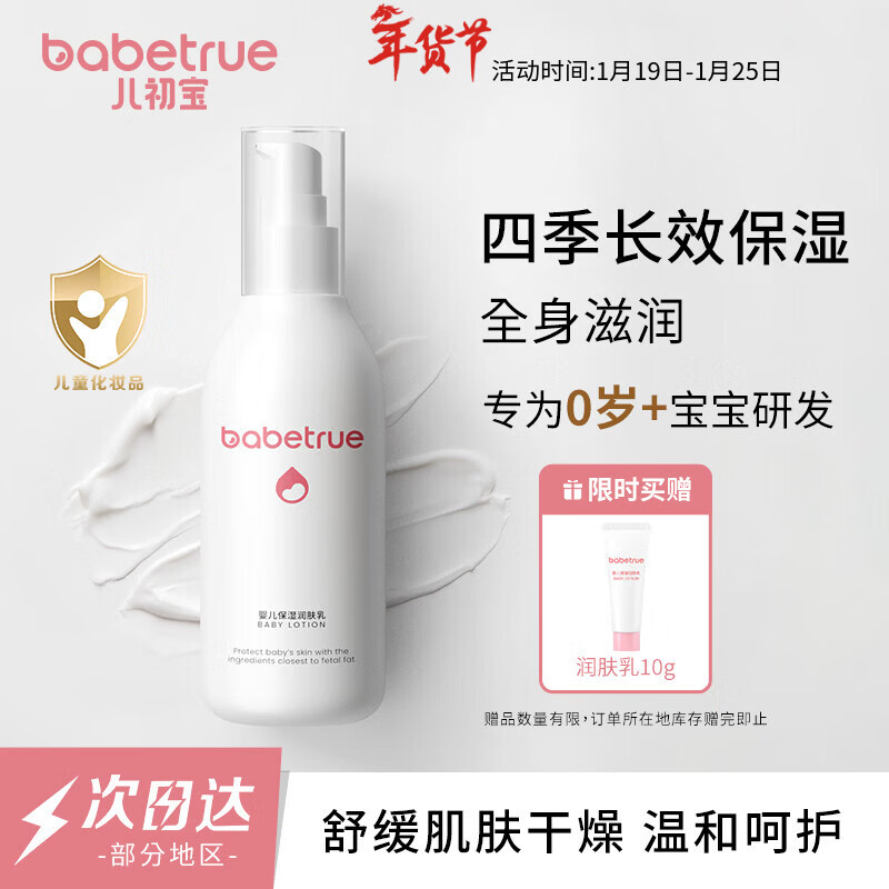 儿初宝（babetrue）婴儿保湿润肤乳儿童宝宝身体乳润肤霜滋润舒缓补水150ml