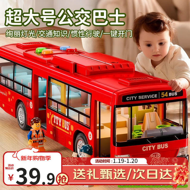 恩贝家族儿童公交车玩具男孩3-6岁大号可开门宝宝巴士生日新年礼物