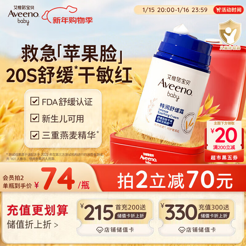 艾惟诺（Aveeno）艾维诺儿童面霜舒缓滋润肤乳 婴儿宝宝秋冬特护面霜48g新年送礼