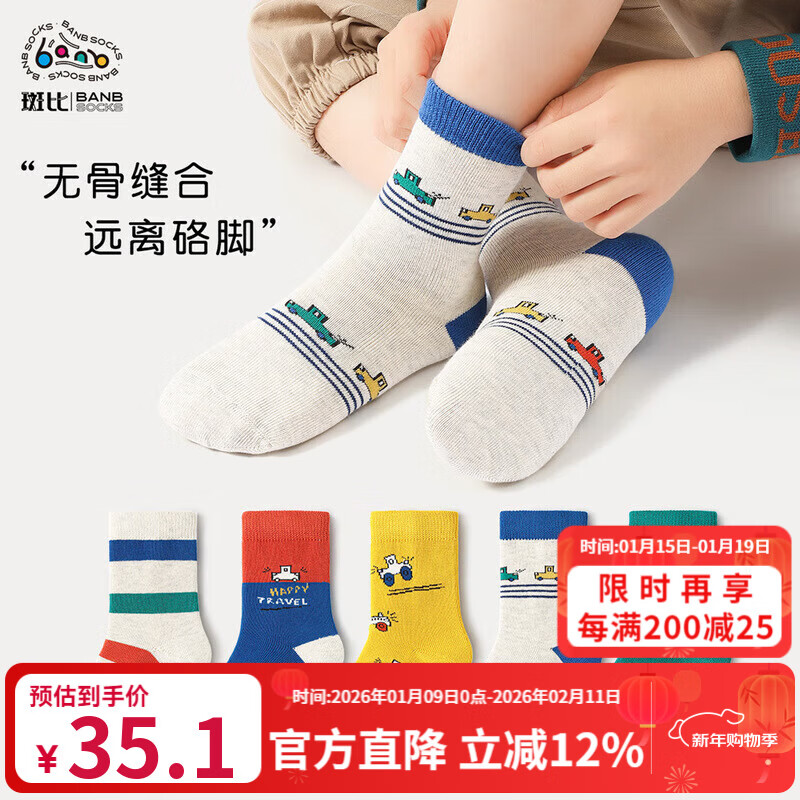 斑比儿童袜子春秋薄款中大童棉袜男孩宝宝秋冬无骨中筒袜子 BB2356 秋冬款儿童袜子 5双 6-8岁 建议脚码27-32码【18-20】