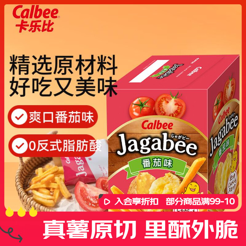 卡乐比（Calbee）薯条 薯条三兄弟 番茄味75g 薯片 韩国进口 办公室解馋休闲小零食