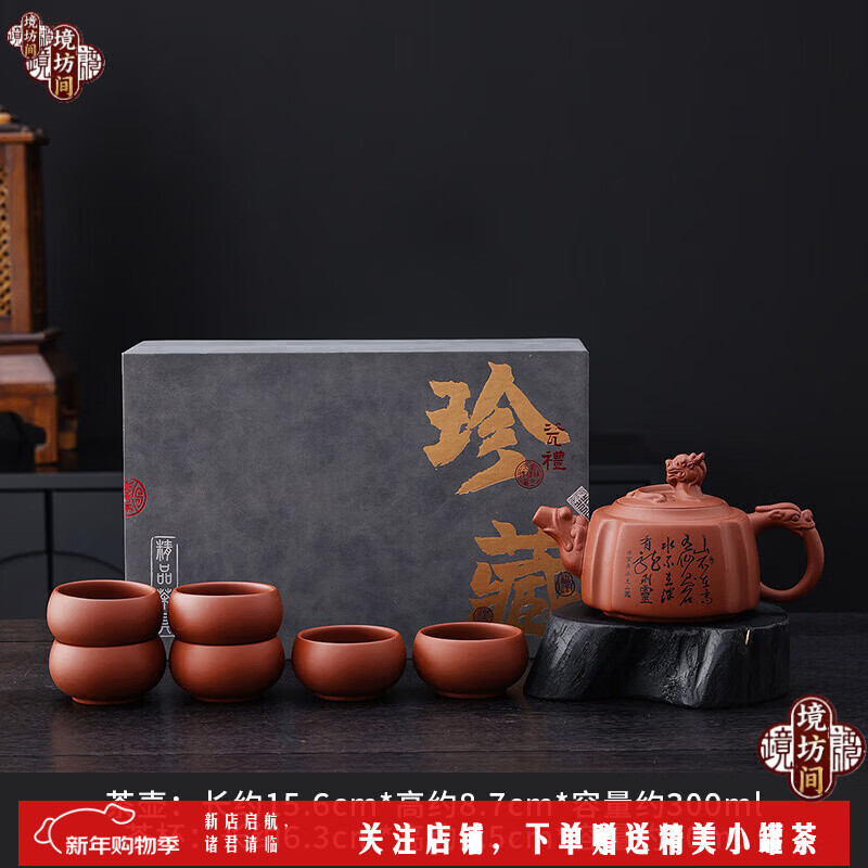 境坊间抬头见喜紫砂壶套装 | 大师巨匠作品 高端茶具礼盒 收藏新年送礼 见福（龙头壶罗汉杯套装礼盒款二） 京东折扣/优惠券