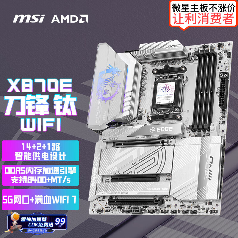 ΢�ǣ�MSI��MPG X870E EDGE TI WIFI ���������� ֧��CPU 9850X3D/9950X3D/9800X3D(AMD X870E/AM5�ӿ�)
