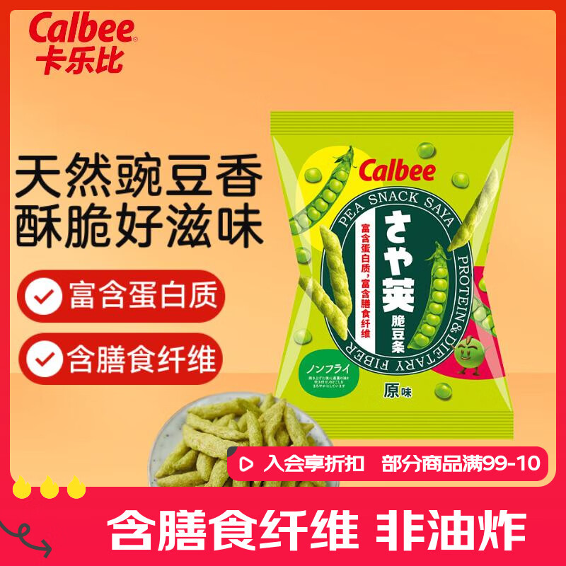 卡乐比（Calbee）豌豆脆 原味30g 薯条薯片 泰国进口 休闲零食 膨化食品