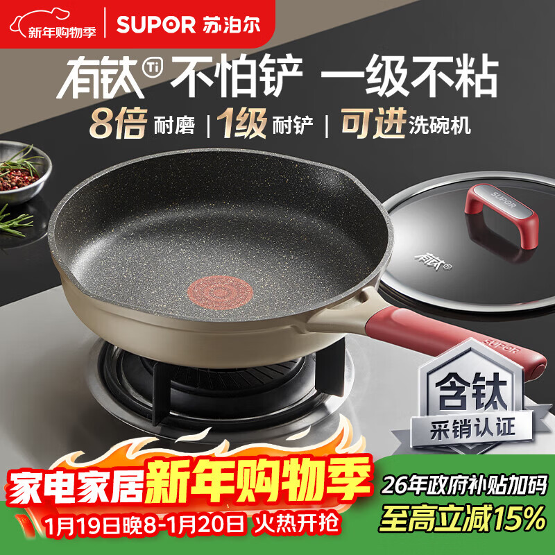 苏泊尔有钛不怕铲健康不粘聚油煎锅平底锅28cm电磁炉燃气通用易洁少油烟