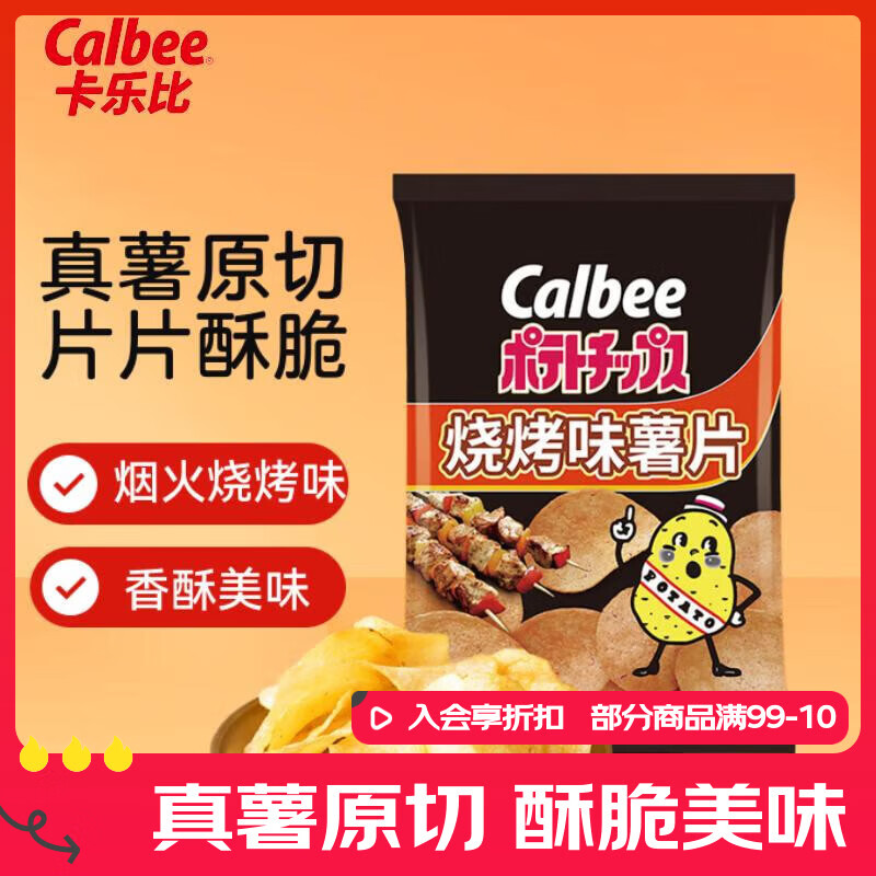 卡乐比（Calbee）薯片 烧烤味60g/袋 原切薯条薯片 膨化食品 办公室休闲解馋零食