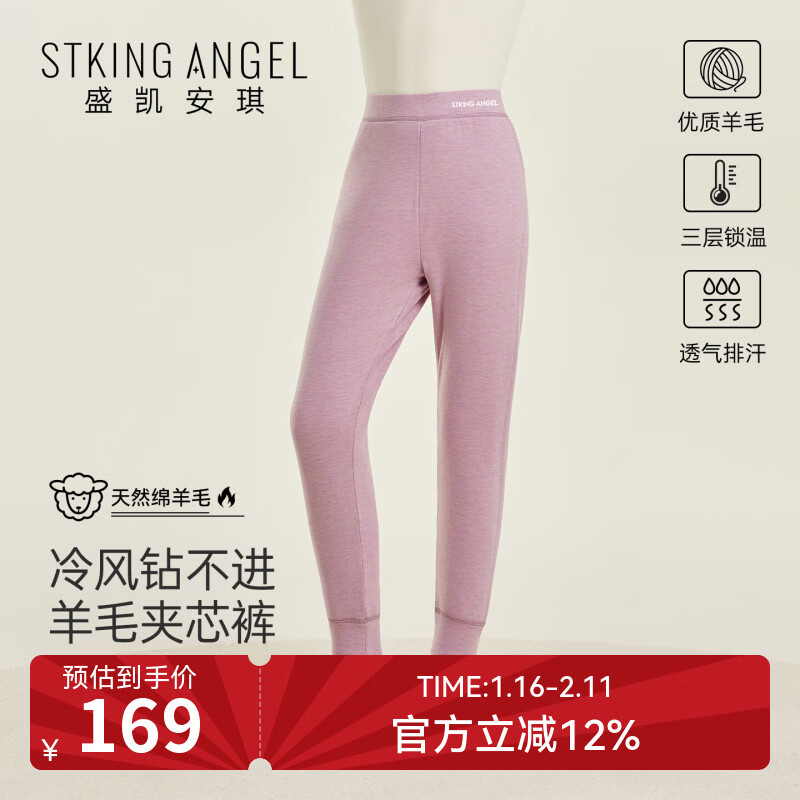 盛凯安琪儿童保暖裤【100%绵羊毛】男童女童【三层锁温】高腰棉裤打底裤 浪漫紫色 170 （建议拍大一码）