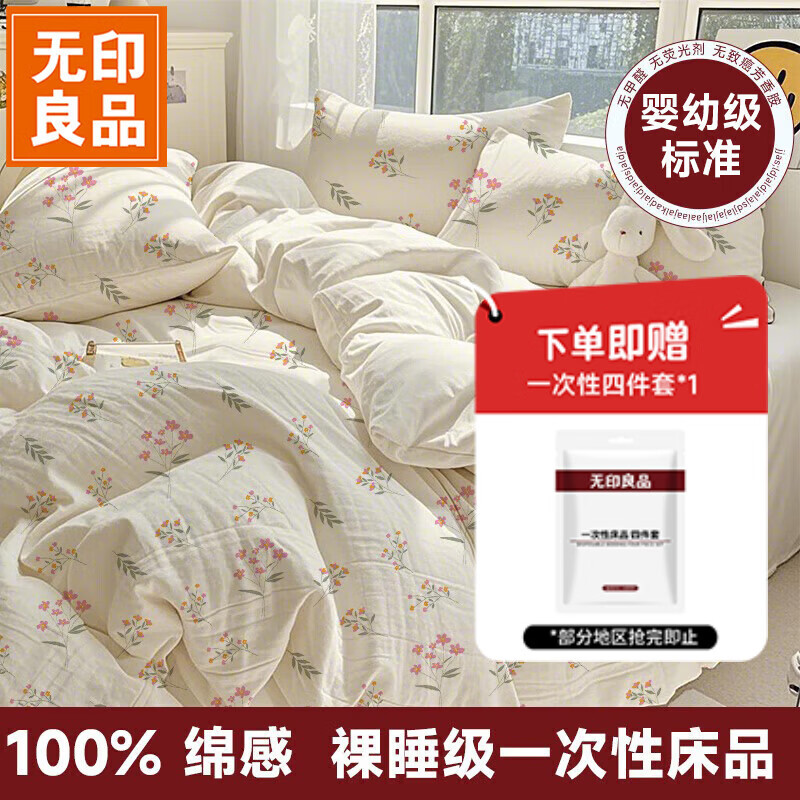 无印良品一次性床上四件套床单被罩枕套加厚双人免洗旅行床品套件酒店用品