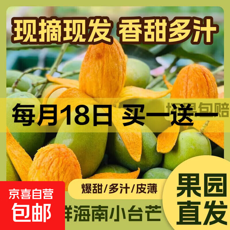 速度，限量买一赠一 6.9亓！海南小台芒带箱4斤 - 线报酷