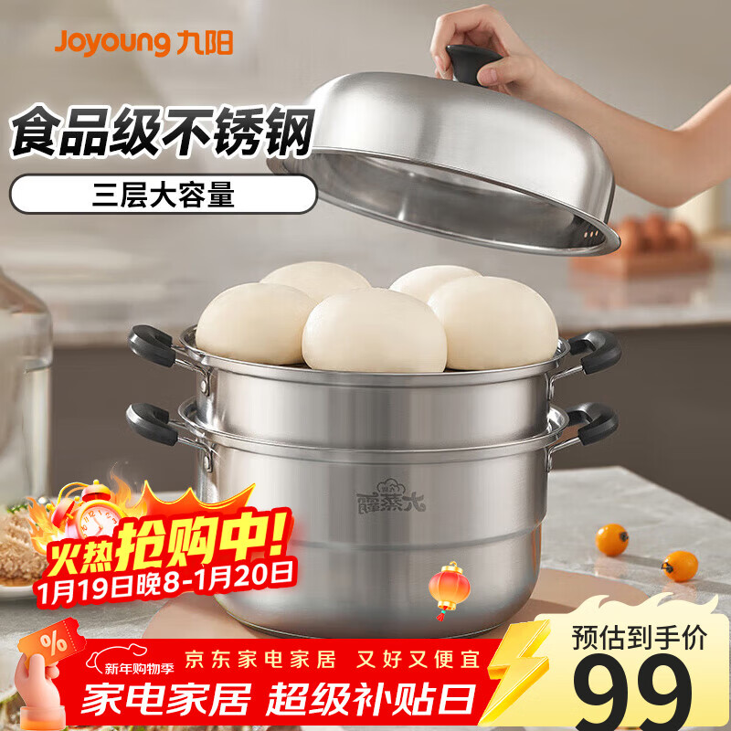 九阳（Joyoung）蒸锅不锈钢蒸锅家用炖汤蒸馒头包子鱼三层大容量汤锅28cm