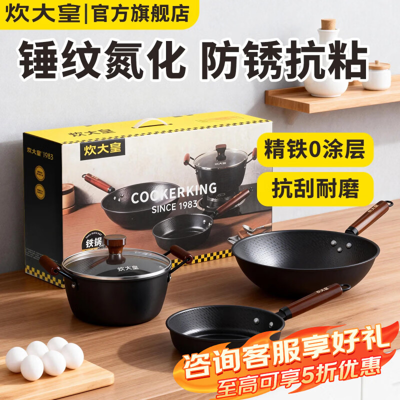 炊大皇锤纹铁锅三件套无涂层老式熟铁锅家用炒锅 燃气灶专用免开锅礼盒 锤纹老铁锅三件套（炒锅+汤锅+奶锅） 3件套