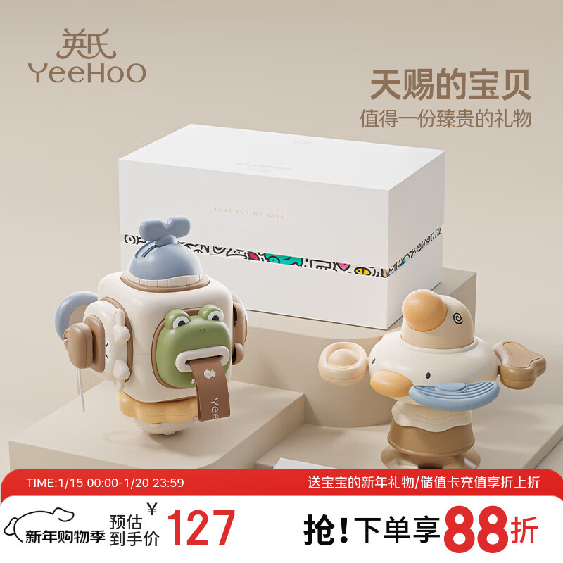 英氏（YEEHOO）婴幼儿玩具礼盒早教益智手抓餐桌转转乐宝宝忙碌球儿童生日礼物