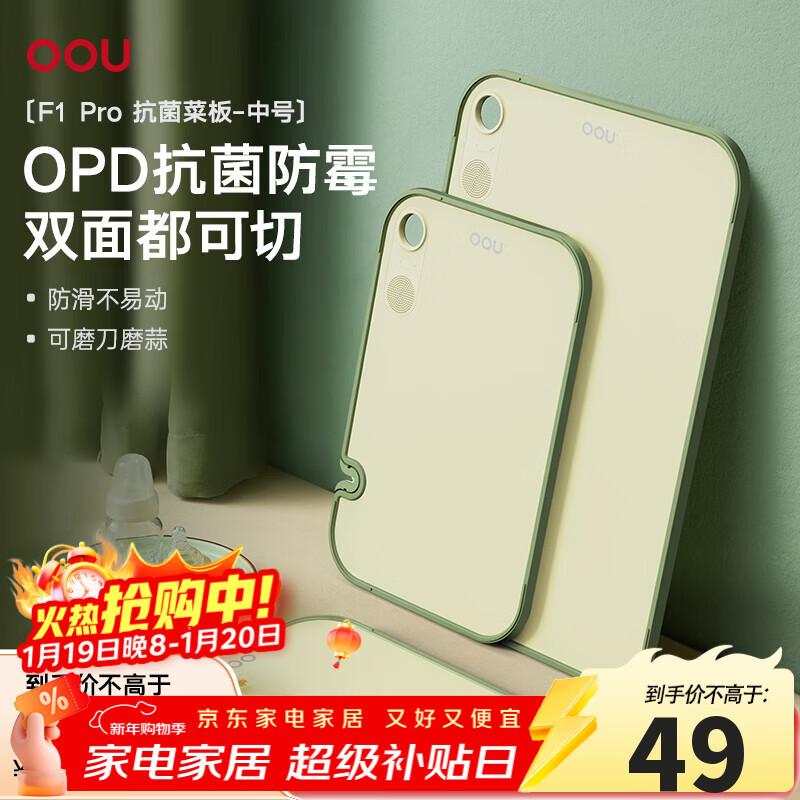 OOU菜板双面环保级抗菌防霉砧板 厨房案板家用宝宝婴儿辅食切菜板 抗菌率99%双面菜板| 中号