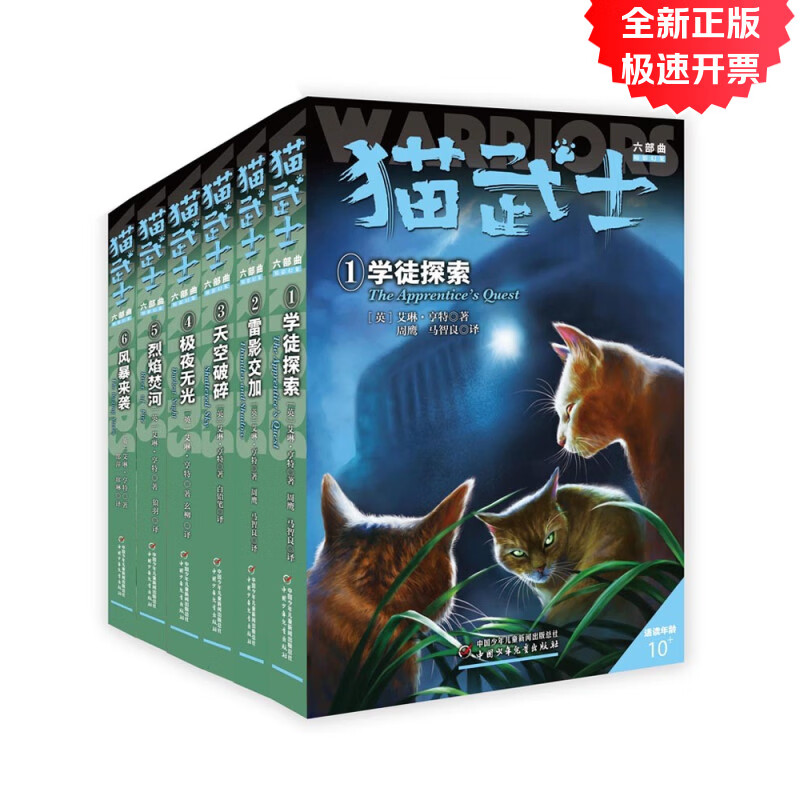 【直营京仓次日达】猫武士·新版六部曲·暗影幻象·全6册套 课外阅读