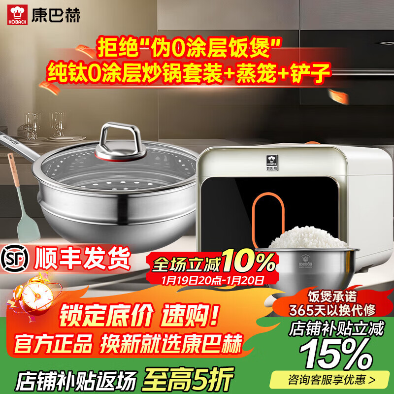 康巴赫纯钛内胆电饭煲0涂层IH电磁加热智能电饭锅多功能家用2-8人大容量不粘锅Ultra版煎锅炒锅套装 白金色 3L +纯钛0涂层炒锅+蒸笼+铲子