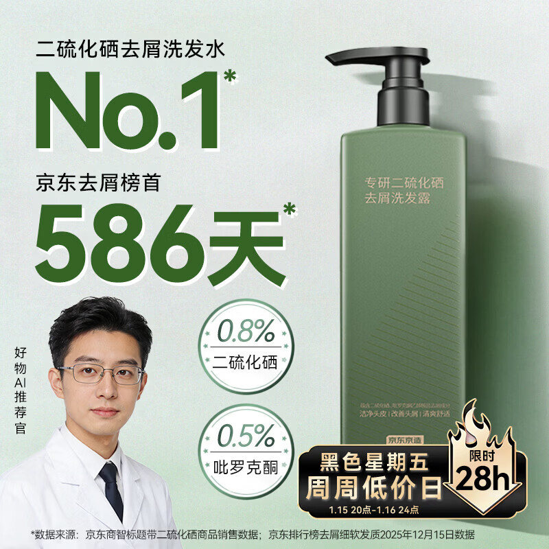 京东京造专研二硫化硒去屑洗发水500ml控油止痒蓬松洗发膏洗剂男女金榜TOP