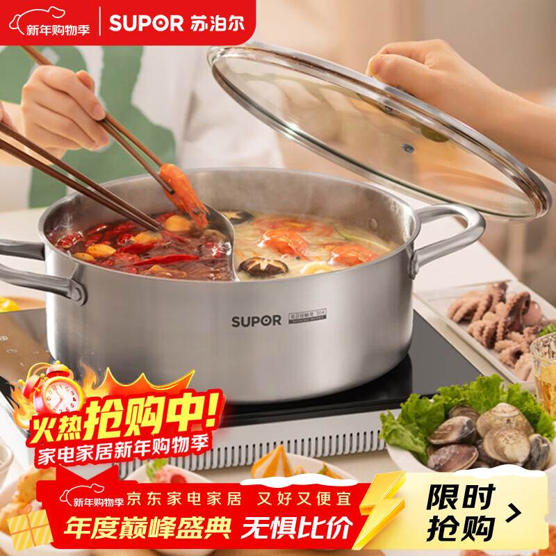 苏泊尔SUPOR 304不锈钢直型火锅加厚鸳鸯锅30CM电磁炉汤锅 ET30AAS03