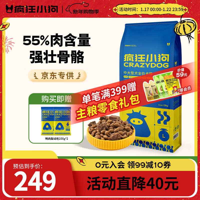 疯狂小狗定制款宠物狗粮比熊博美小型犬中大型犬幼犬成犬通用狗粮 中型犬通用肉粒双拼15kg