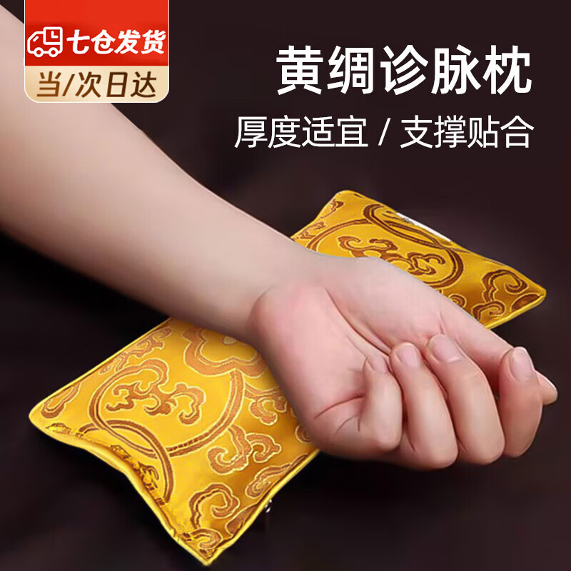 凌云鹤脉枕脉诊枕号脉枕中医把脉枕抽血枕茶香手枕诊脉包切脉枕 黄绸布 【厚度适宜 支撑贴合】