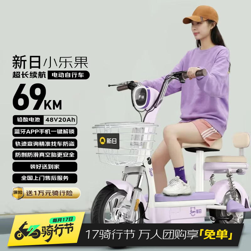 新日（Sunra）电动自行车 小乐果48V20Ah铅酸电池新国标电动车长续航69km电瓶车踏板车代步车曼塔紫