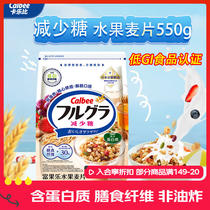 卡乐比（Calbee） 即食燕麦片 减糖水果麦片550g 日本进口非油炸 营养代餐早餐零食