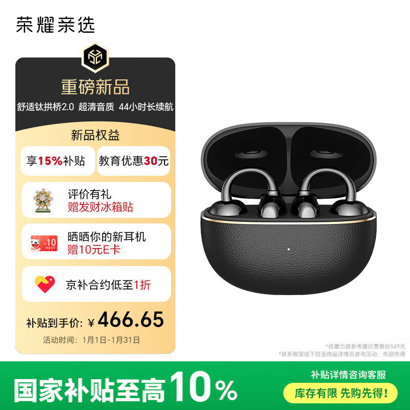 荣耀亲选耳夹式耳机2 Pro【国家补贴】明星同款荣耀耳机蓝牙耳机clip舒适佩戴长续航高音质通话降噪典雅黑