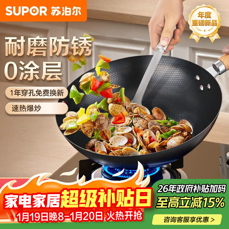 苏泊尔（SUPOR）炒锅精铁炒菜锅无涂层蜂窝铁锅轻量燃气灶电磁炉锅通用32cm带盖