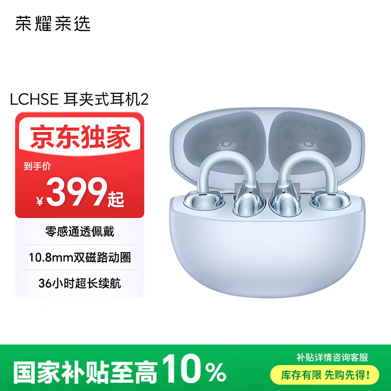 荣耀亲选耳夹式耳机 【国家补贴】荣耀耳机 蓝牙耳机 双麦通话降噪 长续航 舒适 适用荣耀华为手机 海风蓝