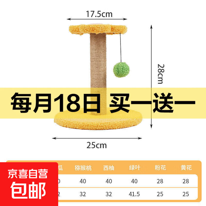 猫爬架小型不占地猫架子猫窝猫树一体剑麻猫抓柱猫塔幼猫猫咪玩具 小花爬架-黄色（25*25*28）