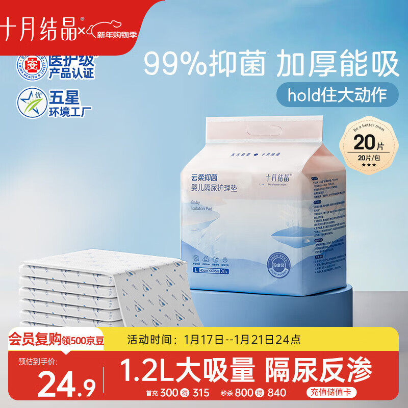 十月结晶婴儿一次性加厚隔尿垫20片45*60cm尿垫护理垫防水透气隔尿垫婴儿