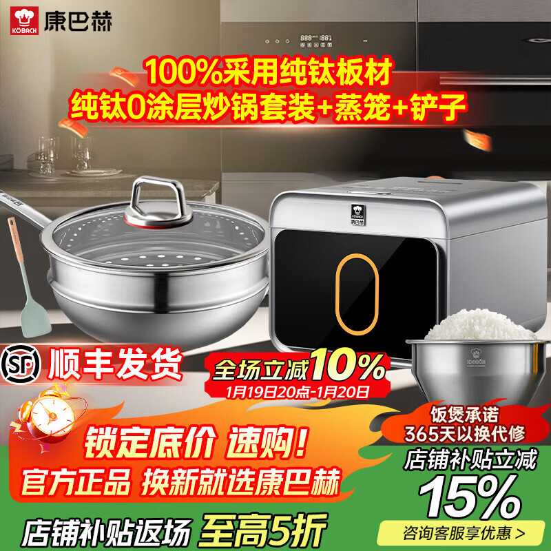 康巴赫纯钛内胆电饭煲家用不粘煮粥锅煮粥锅电饭锅多功能电锅电器煮粥锅套锅煎锅炒锅套装 Mate 4L +纯钛0涂层炒锅+蒸笼+铲子