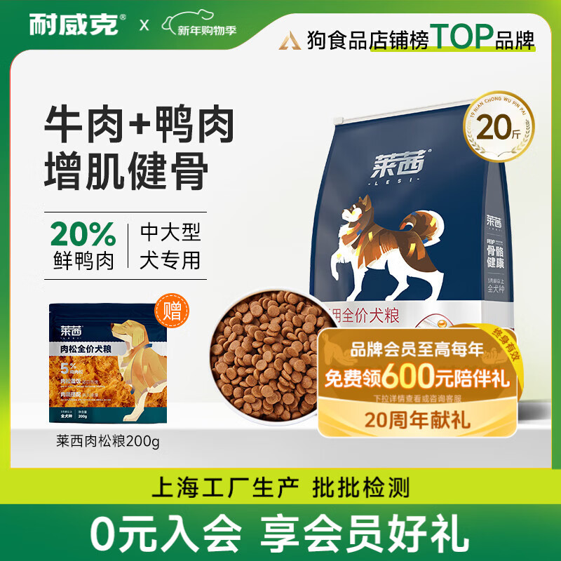 耐威克 莱茜狗粮狗干粮小型犬中大型犬成幼犬通用狗粮牛肉味10kg