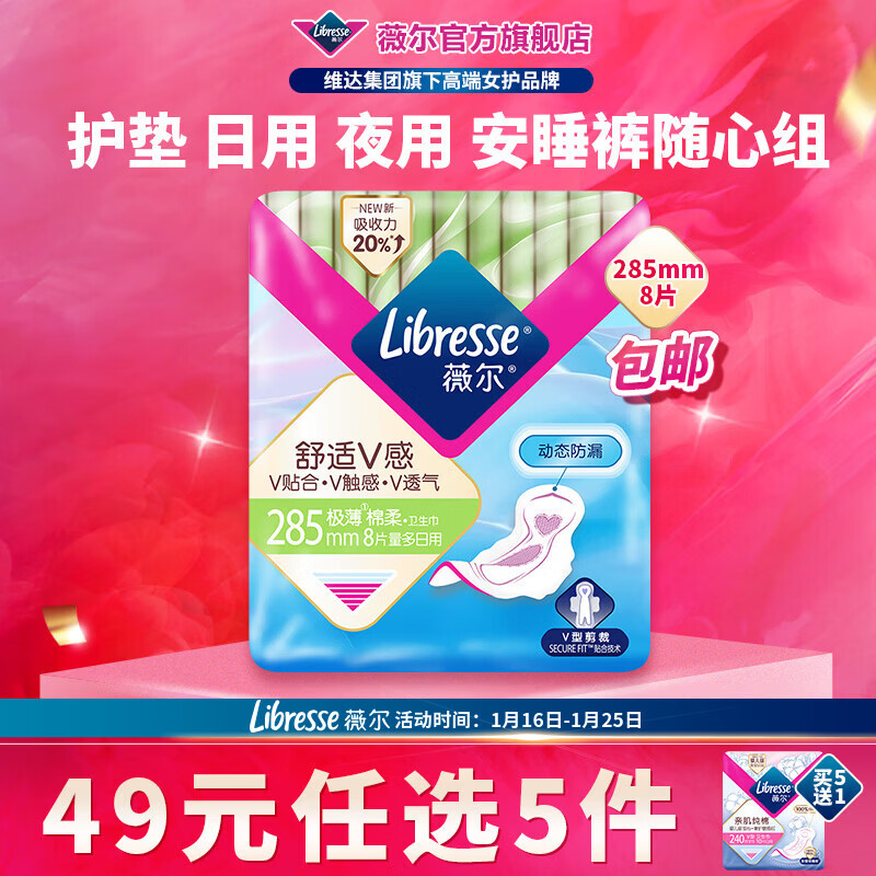 薇尔【任选5件】卫生巾姨妈巾日用护垫迷你巾加长夜用安睡裤超薄安心 加长日用285mm8片