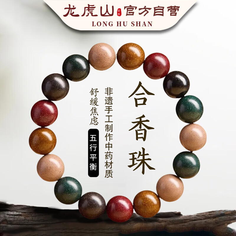 龙虎山古法五行合香珠手串非遗药香龙涎香古风手链生日礼物女生