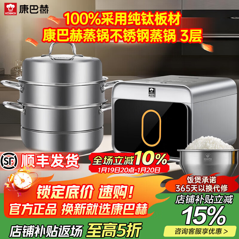 康巴赫纯钛内胆电饭煲家用不粘煮粥锅煮粥锅电饭锅多功能电锅电器煮粥锅蒸锅套装 Mate 4L +304不锈钢蒸锅
