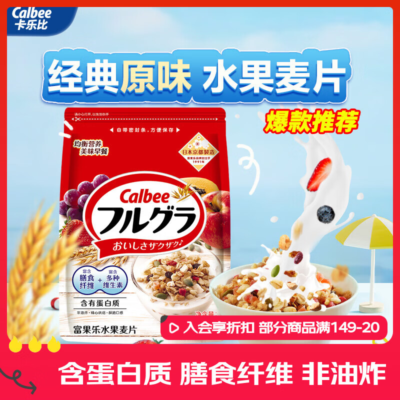 卡乐比（Calbee）即食燕麦片 原味水果麦片600g 日本进口非油炸营养代餐早餐零食
