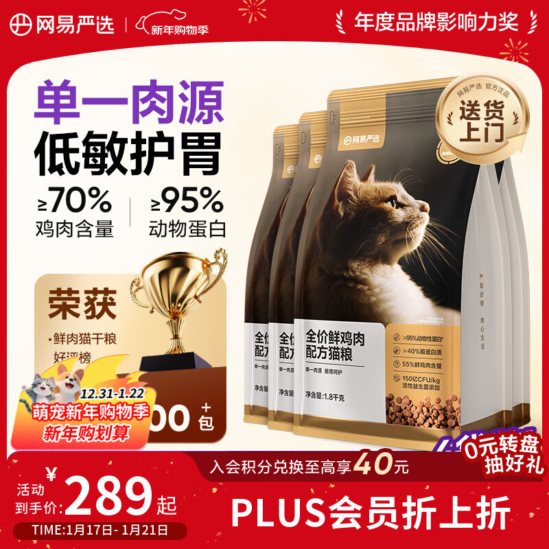 网易严选全价鲜鸡肉猫粮 成幼猫粮单一肉源无谷益生菌低敏护肠胃增肌7.2kg