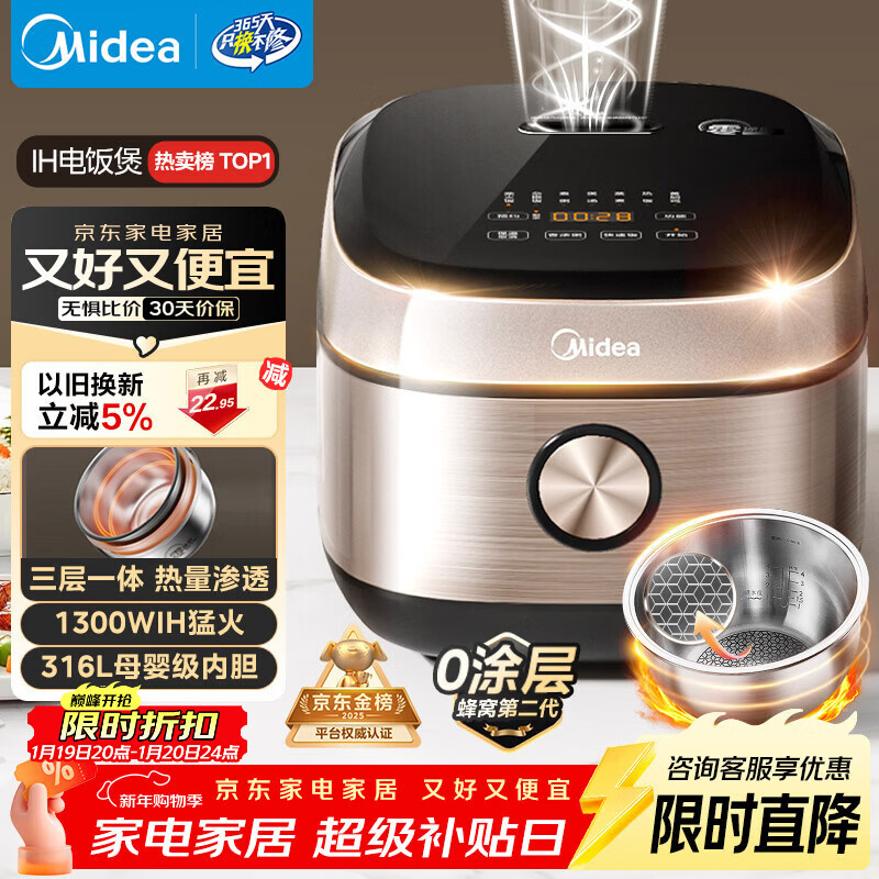 美的（Midea）0涂层电饭煲IH无涂层4L大容量316L不锈钢内胆家用多功能智能3-4人4-5人电饭锅MB-HC459S
