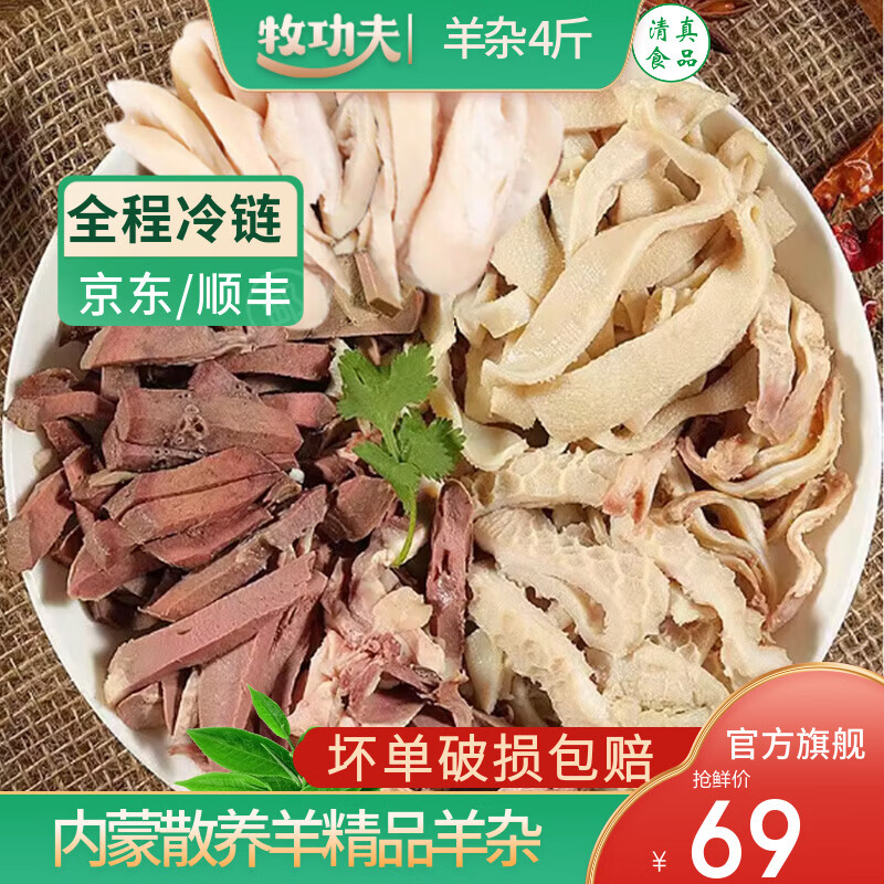 牧功夫草原散养内蒙羔羊腿原切净重羊肉肚包肉羊蝎子小腿礼盒片火锅食材 内蒙精品羊杂4斤 分4小袋