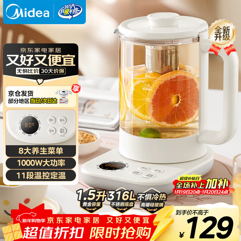 美的（Midea）养生壶 316L母婴材质 1.5L全自动煮茶壶花茶壶烧水壶 12h恒温多段控温煮茶器电热水壶YS15TM-Y1A