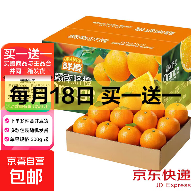 速度 京喜买1送1 很值 赣南脐橙 买4.5斤送4.5斤 到手9斤大果300g起14.9亓 - 线报酷