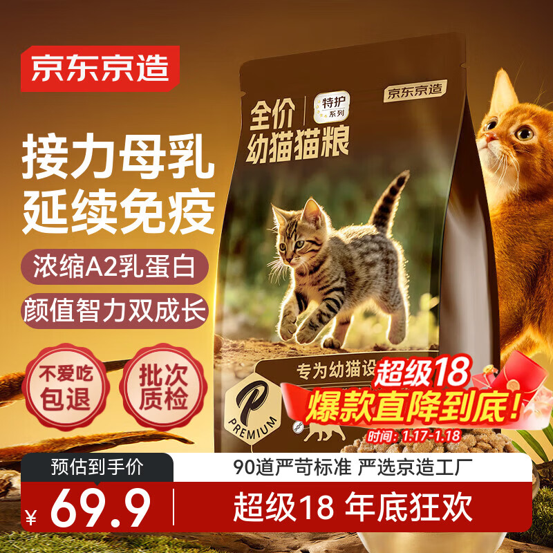 京东京造 全价幼猫粮1.5kg  1-12月幼猫奶糕含乳蛋白抵抗力低敏易吸收