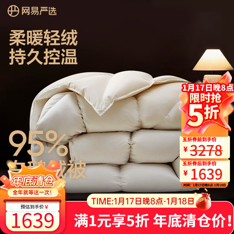 网易严选95%白鹅绒被子中国大鹅羽绒被芯抗菌静音0压感鹅腹大朵绒 【升级95%焱暖大朵绒】冬被 220*240cm 适合1.8/2米床