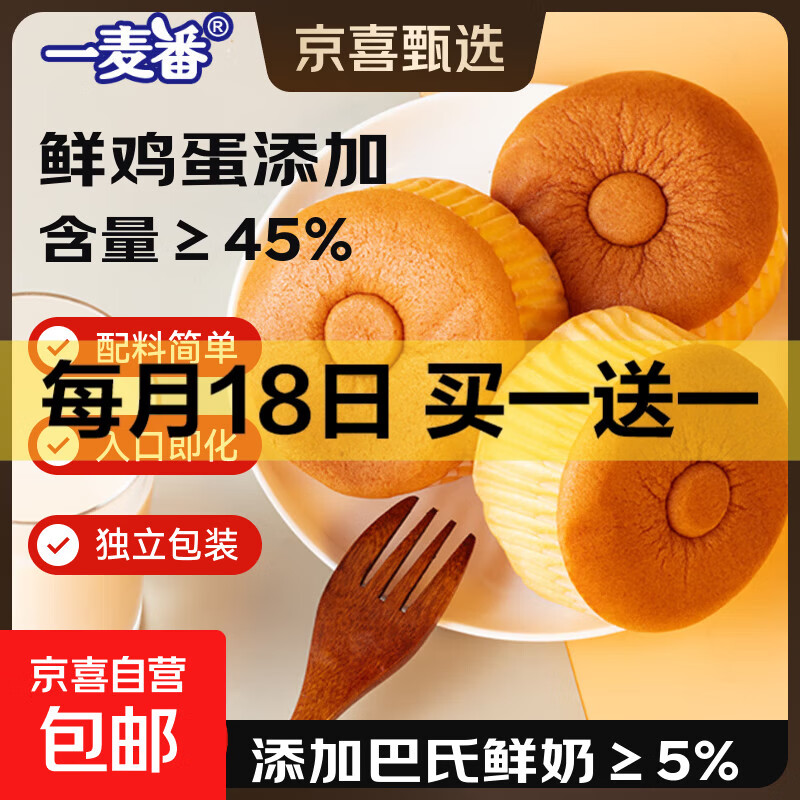 【三只松鼠同厂】一麦番巴氏鲜奶蛋糕休闲零食早餐办公营养面包 400g【8个】