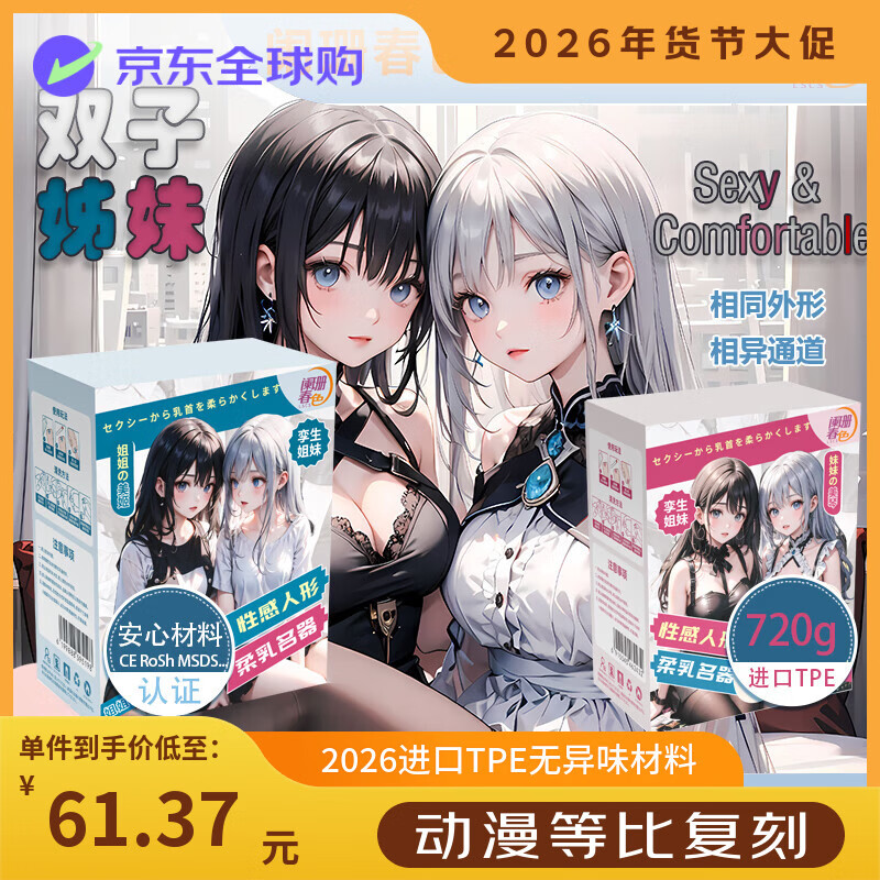 阑珊春色双子乙女姐妹慢玩刺激飞机杯真人复刻倒模二次元动漫名器圣杯倒模 妹妹美琴飞机杯【紧致刺激】赠润滑油120ml 京东折扣/优惠券