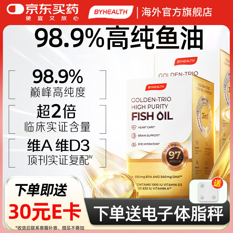 BYHEALTH鱼油高纯度95%以上进口成人护心补脑润眼ERP降血脂通血管 高纯度鱼油 60粒*2盒 【疏通血管】